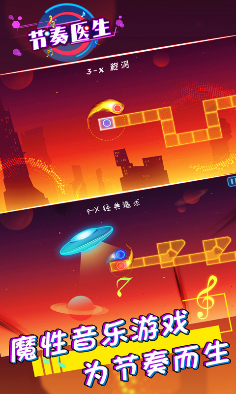 节奏医生中文版截图 节奏医生中文版截图