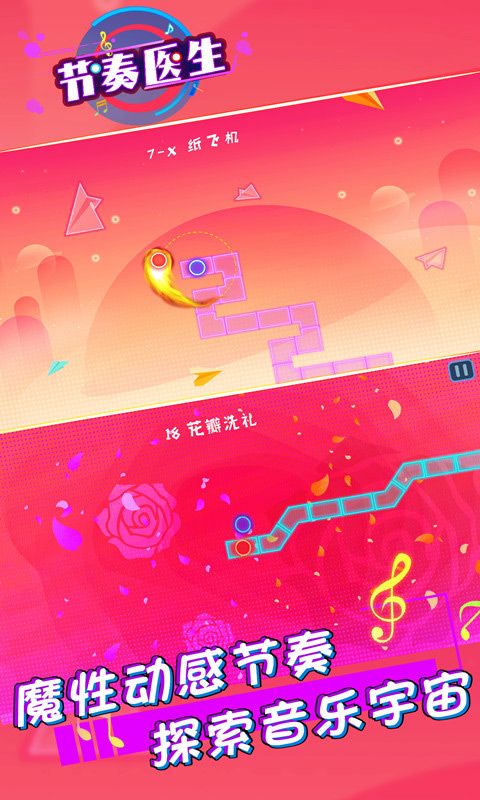 节奏医生中文版截图 节奏医生中文版截图