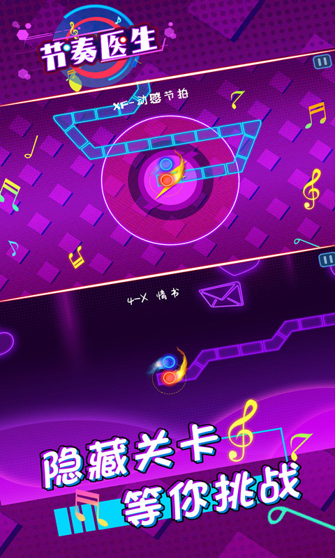 节奏医生中文版截图 节奏医生中文版截图