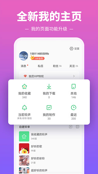 铃声多多免费版v8.8.96.0截图