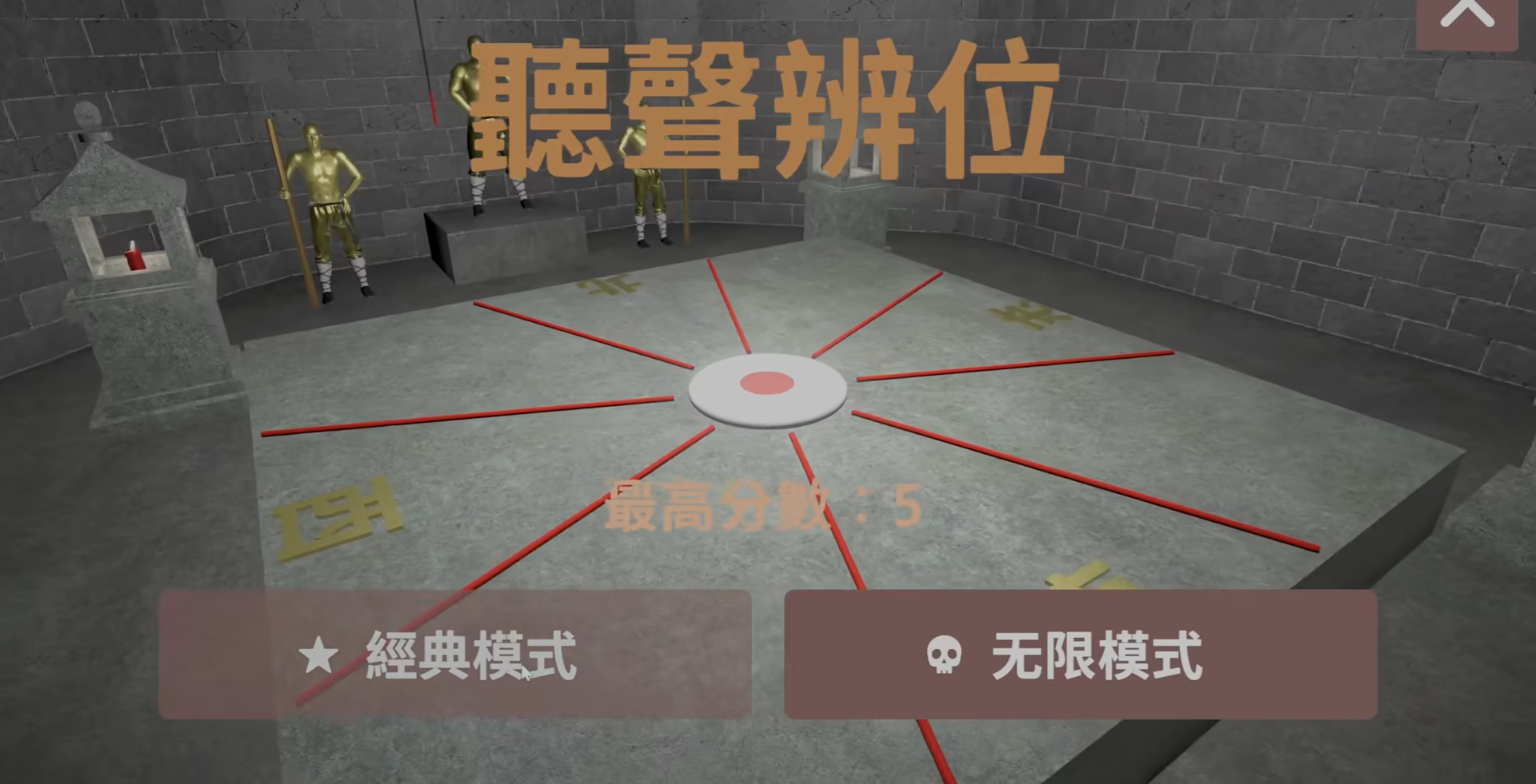 听声辩位截图 听声辩位截图