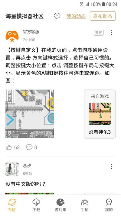 海星模拟器截图 海星模拟器截图