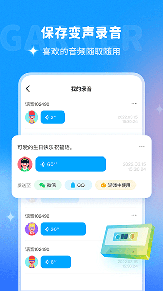 哆啦变声器截图 哆啦变声器截图