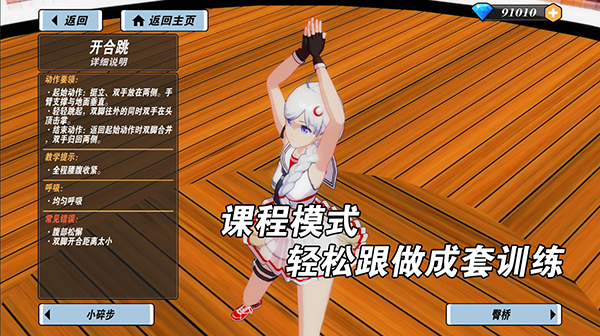 我的健身教练2内置菜单版截图 我的健身教练2内置菜单版截图
