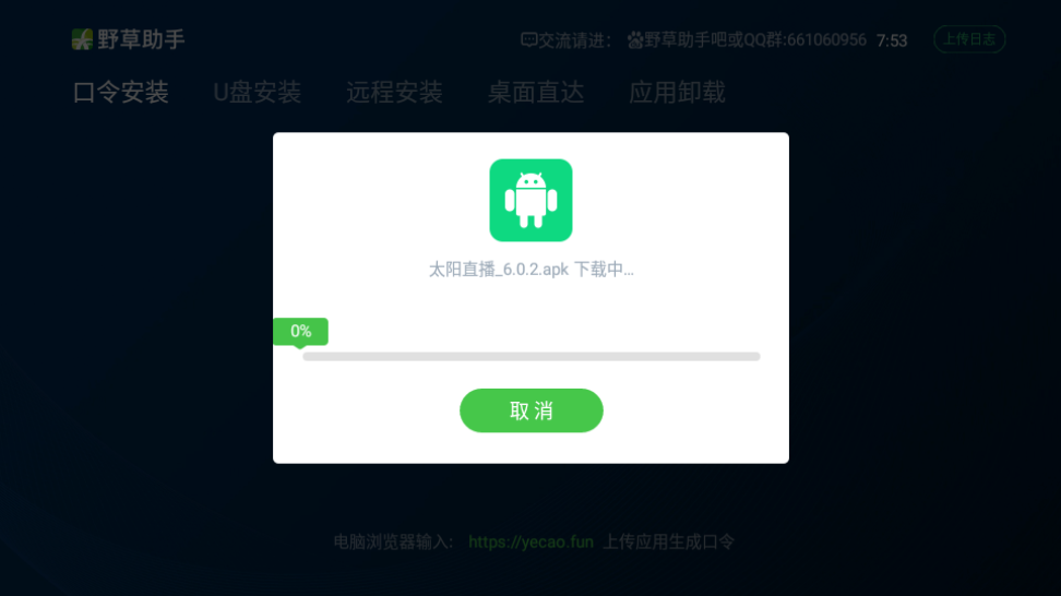 野草助手手机版