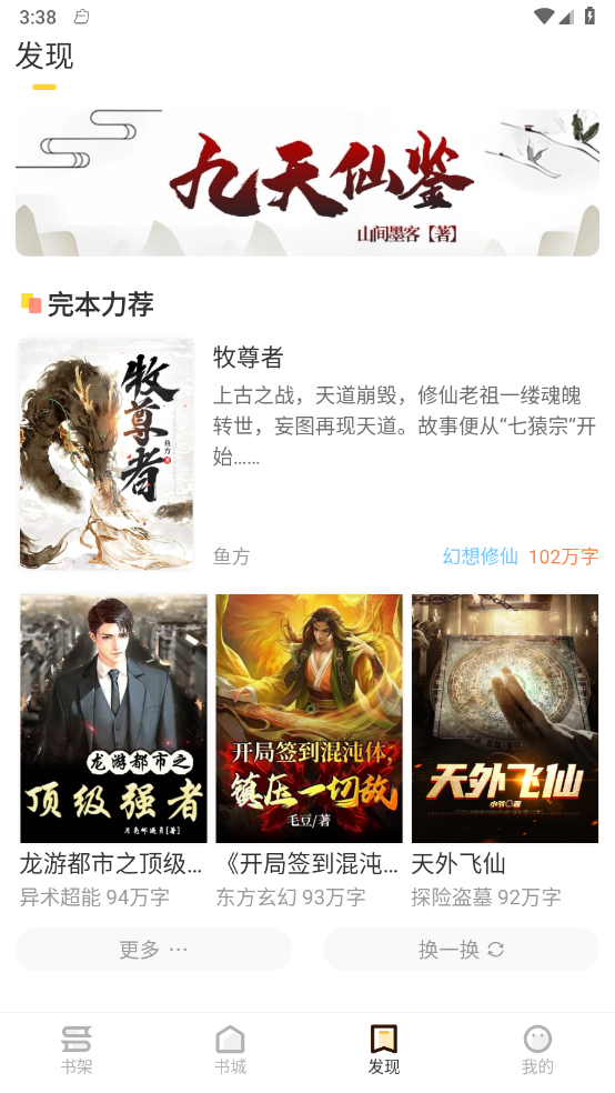 趣读书免费小说截图 趣读书免费小说截图