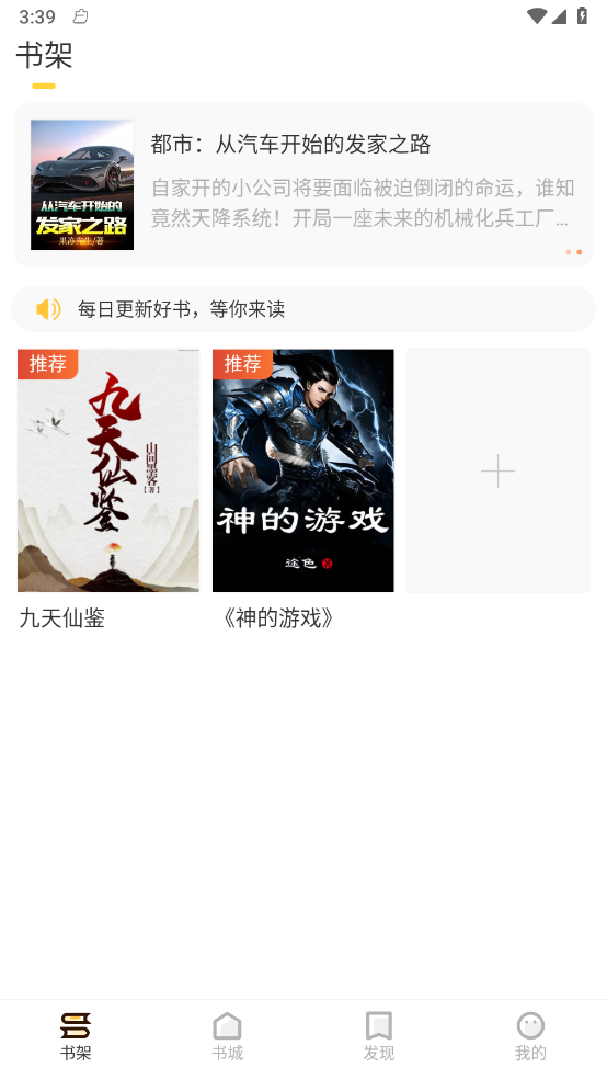 趣读书免费小说截图 趣读书免费小说截图