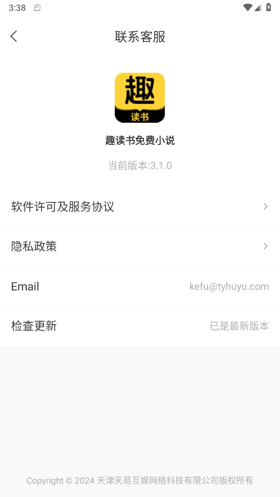 趣读书免费小说截图 趣读书免费小说截图