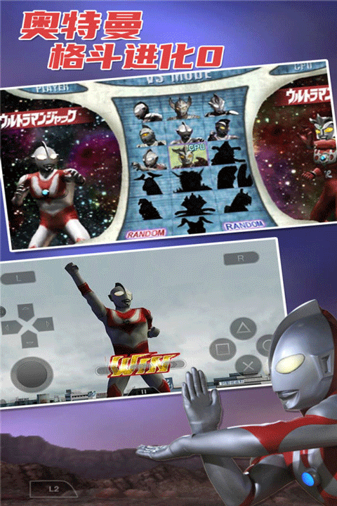 奥特曼格斗进化0内置菜单中文版截图 奥特曼格斗进化0内置菜单中文版截图