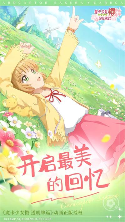 魔卡少女樱回忆钥匙截图 魔卡少女樱回忆钥匙截图