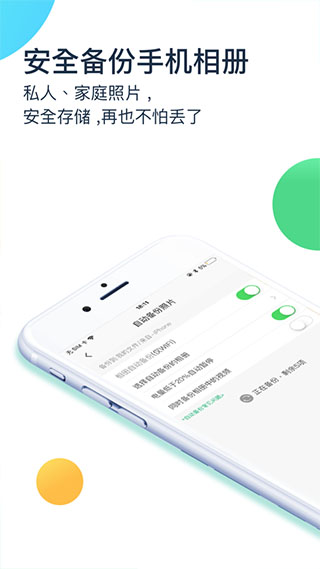 360安全云盘手机版