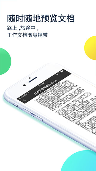 360安全云盘手机版