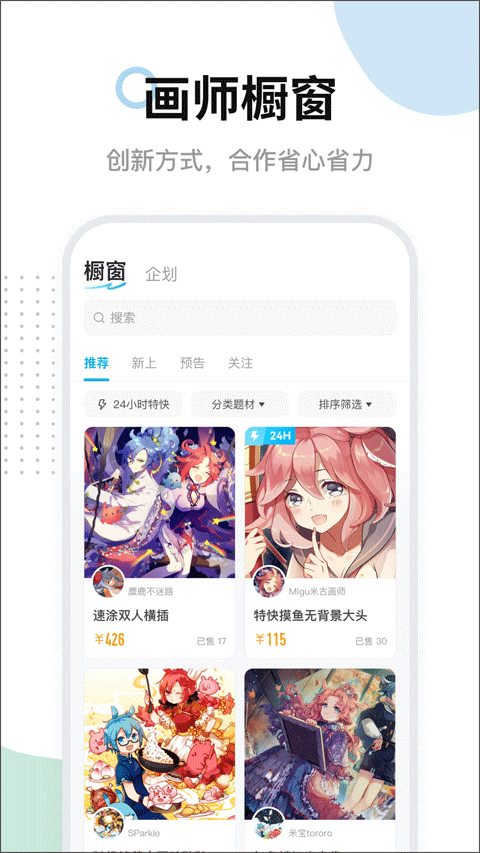 米画师最新版截图 米画师最新版截图