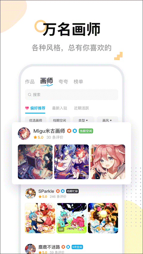 米画师最新版截图 米画师最新版截图