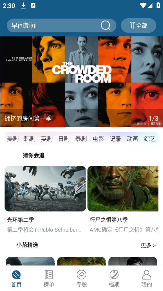 美剧之家高清免费版截图 美剧之家高清免费版截图