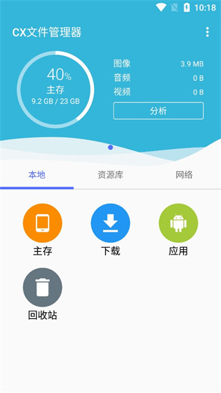 CX文件管理器最新版截图 CX文件管理器最新版截图