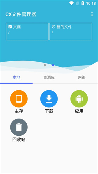 CX文件管理器手机版截图 CX文件管理器手机版截图