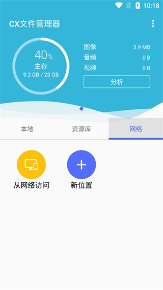 CX文件管理器2.1.7版截图 CX文件管理器2.1.7版截图