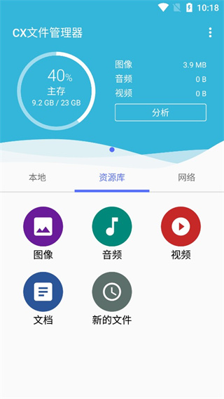 CX文件管理器2.1.7版截图 CX文件管理器2.1.7版截图