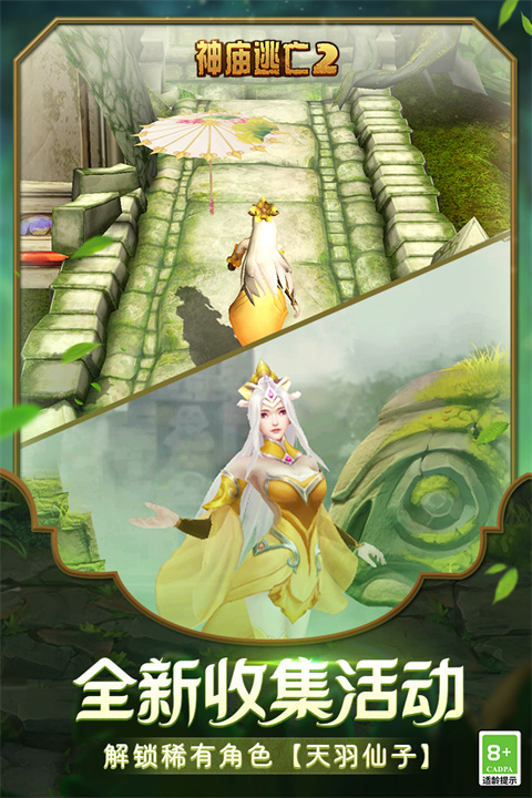 神庙逃亡2国际版1.66.1