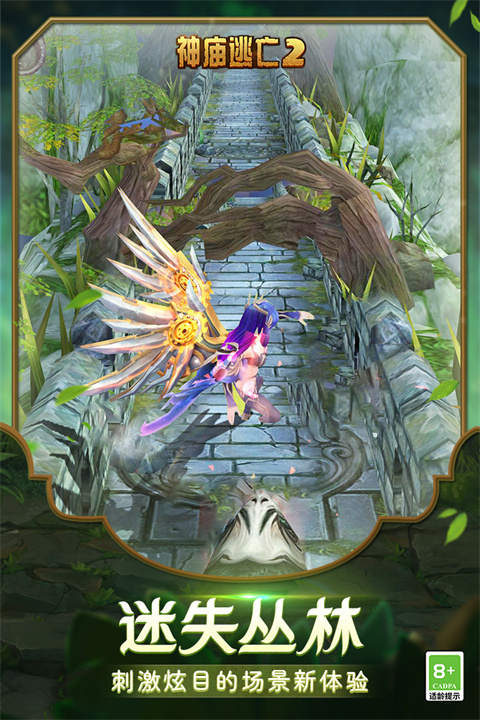 神庙逃亡2内购全免最新版