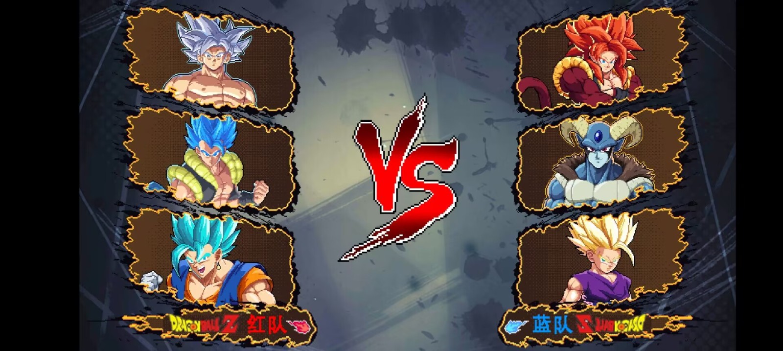 龙珠斗士Z像素版截图 龙珠斗士Z像素版截图