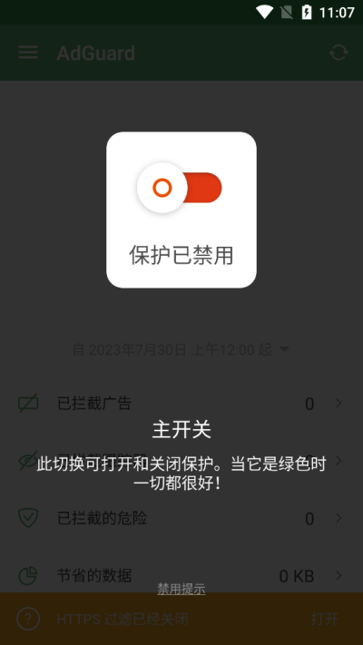 AdGuard中文版截图 AdGuard中文版截图