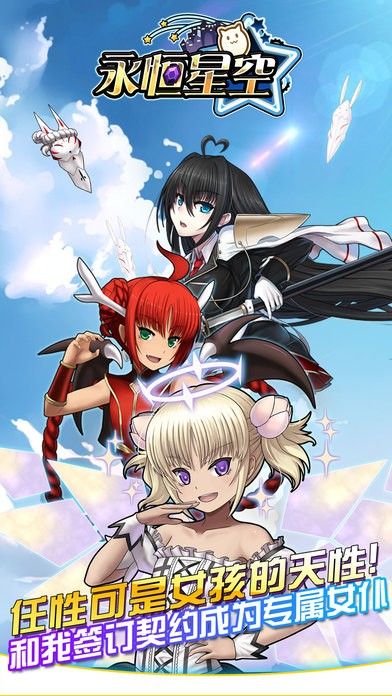 永恒星空汉化版截图 永恒星空汉化版截图