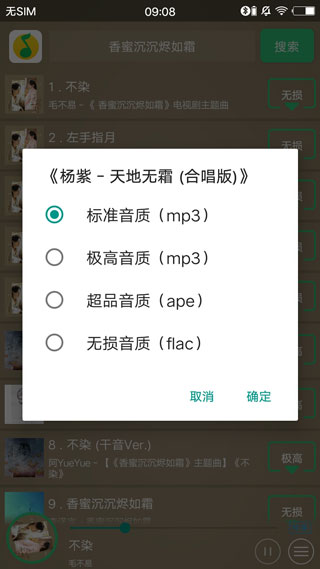 搜云音乐3.0.5版截图 搜云音乐3.0.5版截图