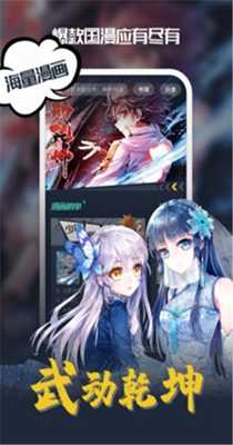 八达漫画截图 八达漫画截图