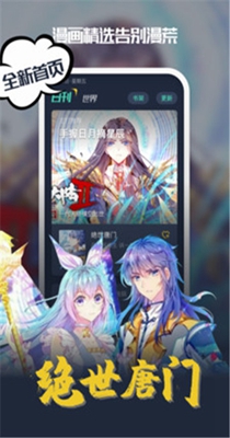 八达漫画截图 八达漫画截图