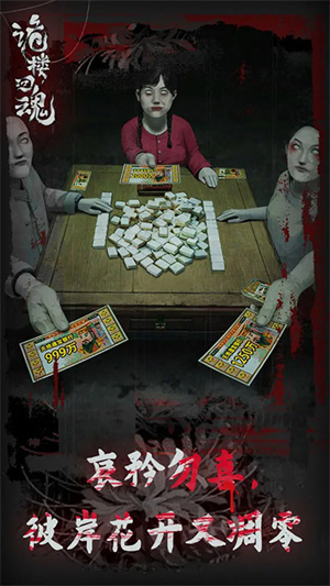 诡楼回魂免费版截图 诡楼回魂免费版截图