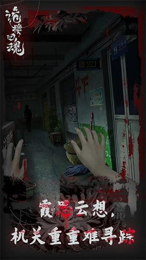 诡楼回魂免费版截图 诡楼回魂免费版截图