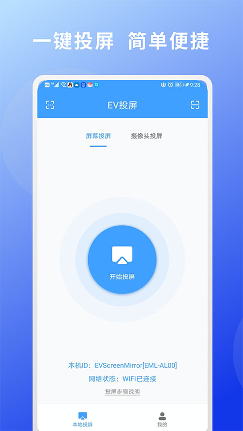 ev投屏截图 ev投屏截图