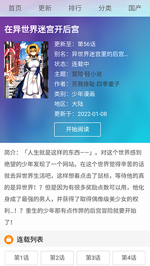 90漫画免费版截图