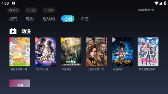 熊猫影院TV旧版