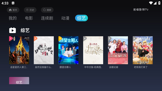 熊猫影院TV旧版