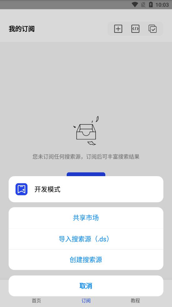 多搜Pro版截图