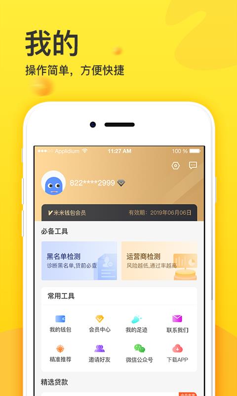 米米钱包截图 米米钱包截图