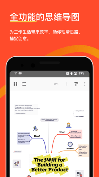 XMind截图