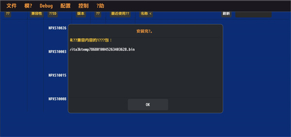 vita3k模拟器最新版截图 vita3k模拟器最新版截图