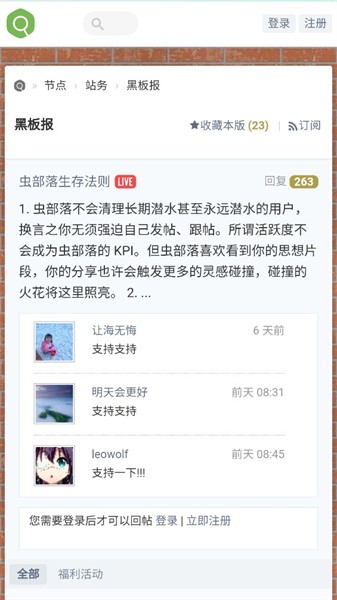 虫部落正版截图 虫部落正版截图