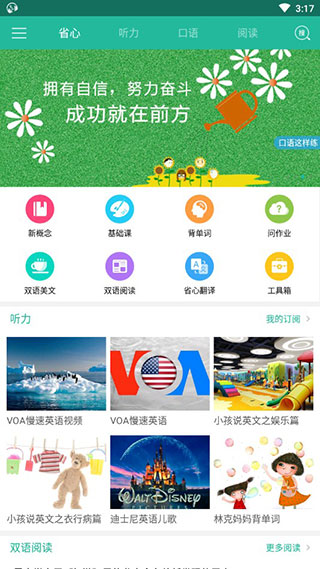 省心英语免费版截图