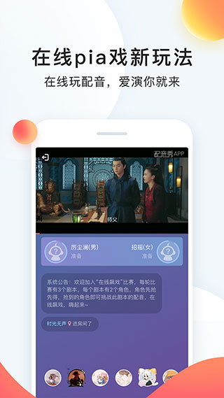 配音秀免费版截图 配音秀免费版截图