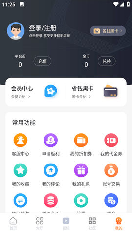 超玩游戏盒最新版截图