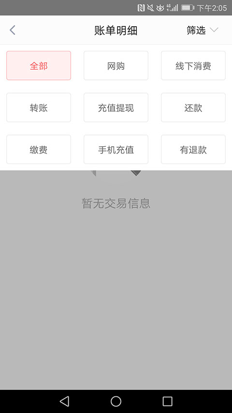 快钱钱包截图 快钱钱包截图