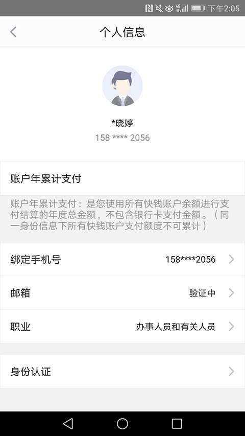 快钱钱包正规版截图 快钱钱包正规版截图