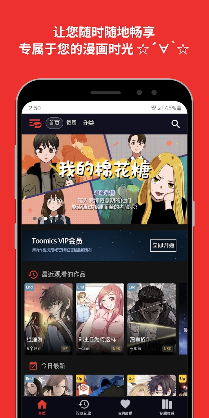 Toomics截图 Toomics截图