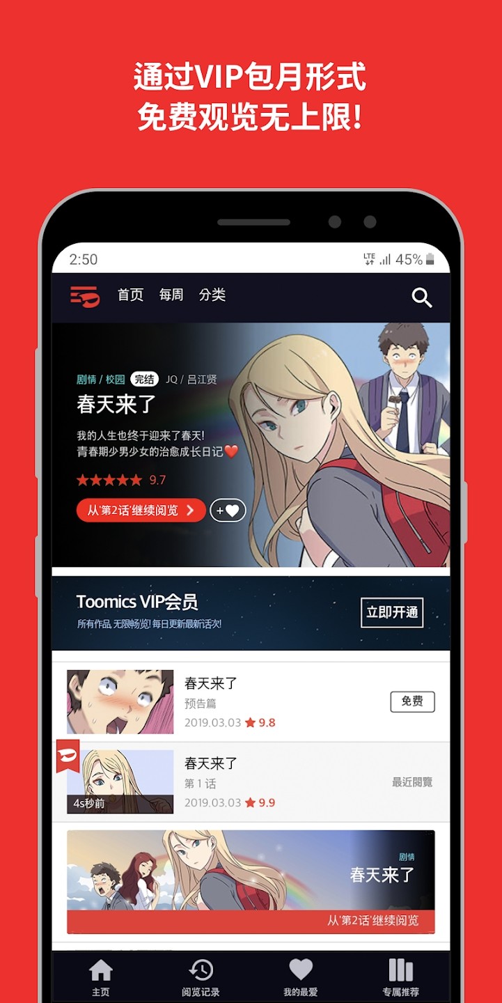 Toomics截图 Toomics截图
