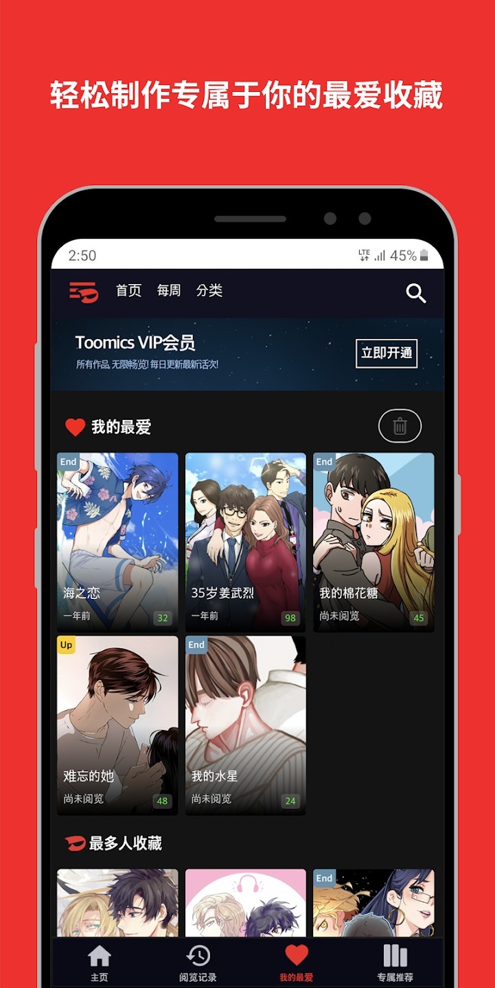 Toomics免费版截图 Toomics免费版截图